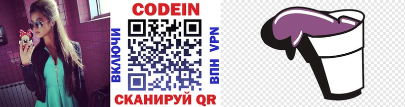 Codein Purple Drank  Ветлуга 